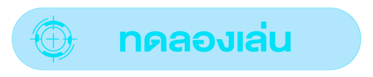 ทางเข้าเล่น balencking